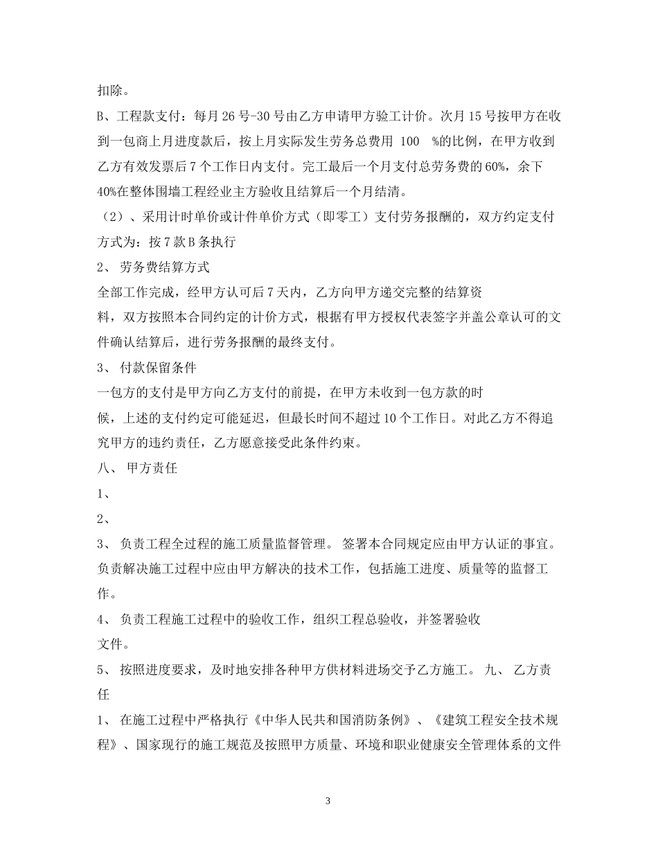 劳务用工承包合同2)_第3页