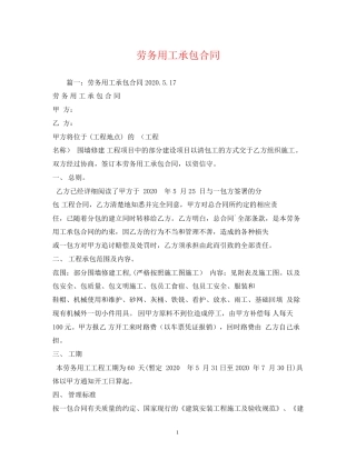 劳务用工承包合同2)