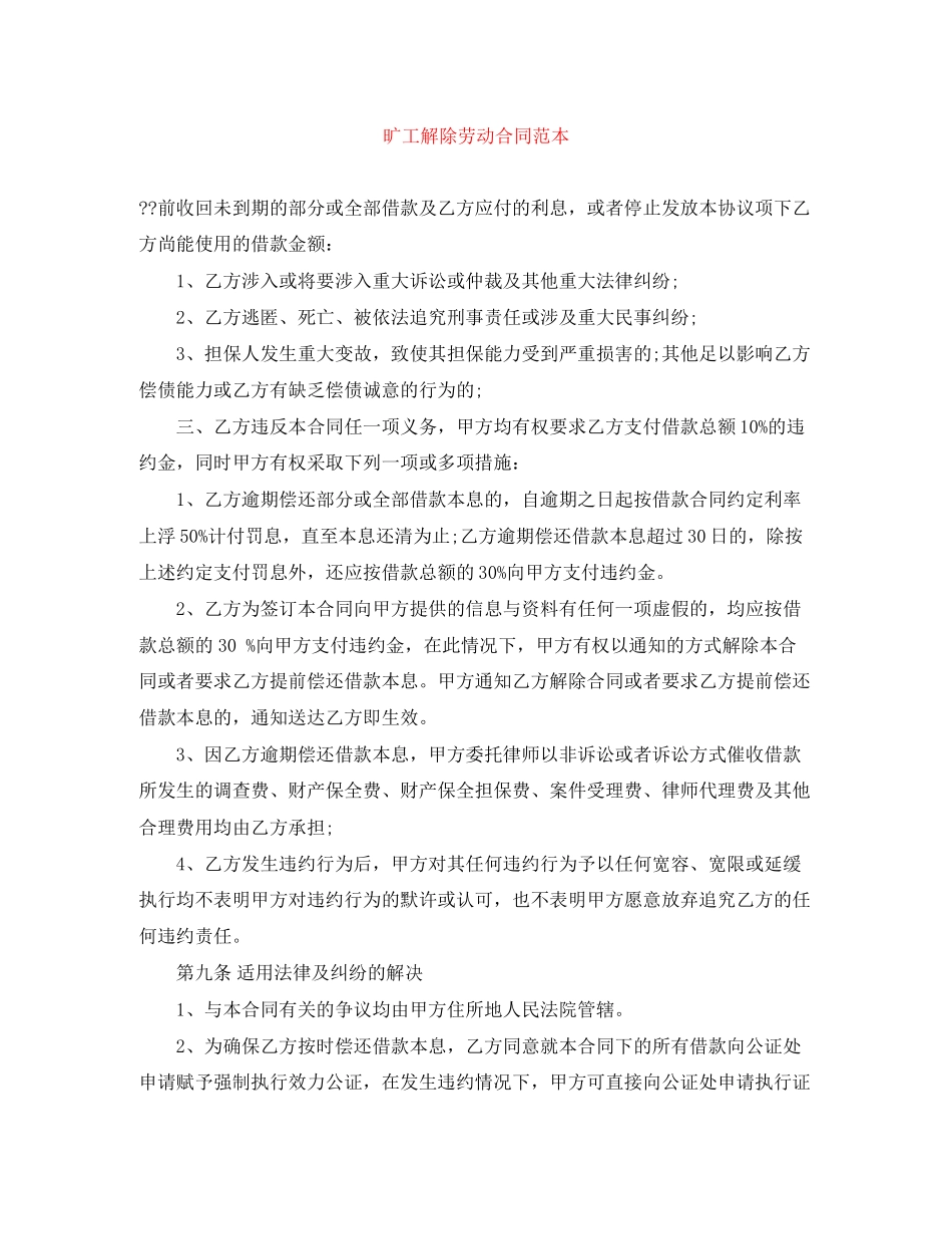 旷工解除劳动合同范本_第1页