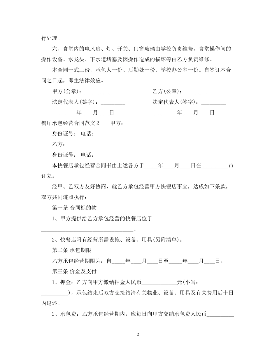 餐厅承包经营合同_第2页