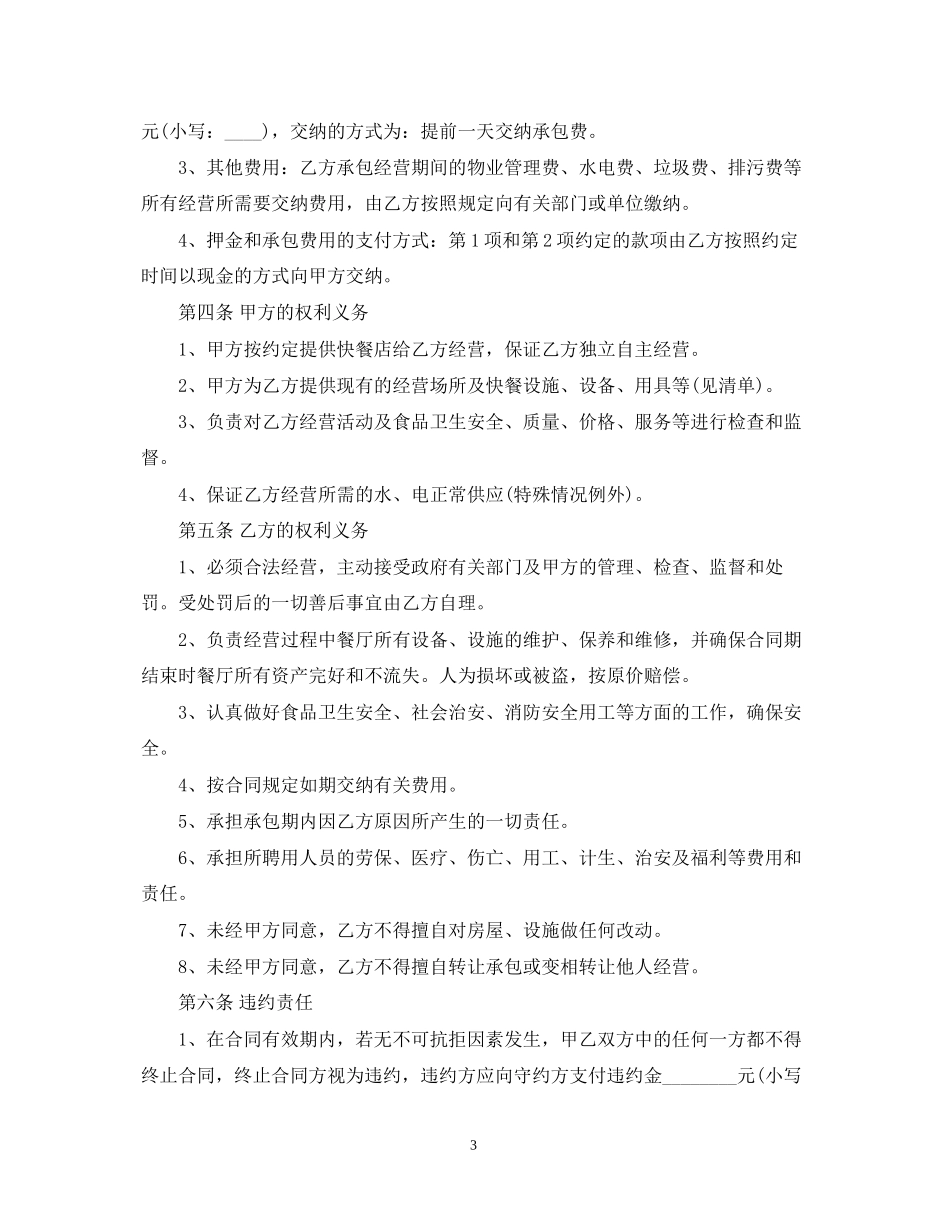 餐厅承包经营合同_第3页