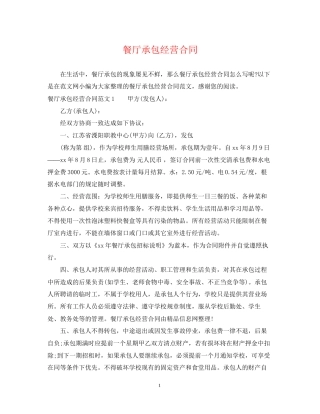 餐厅承包经营合同