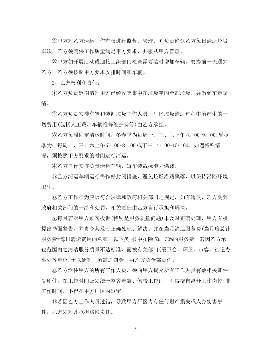5篇实用垃圾运输合同书范本_第3页