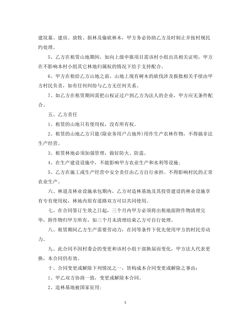 集体荒地承包合同_第3页