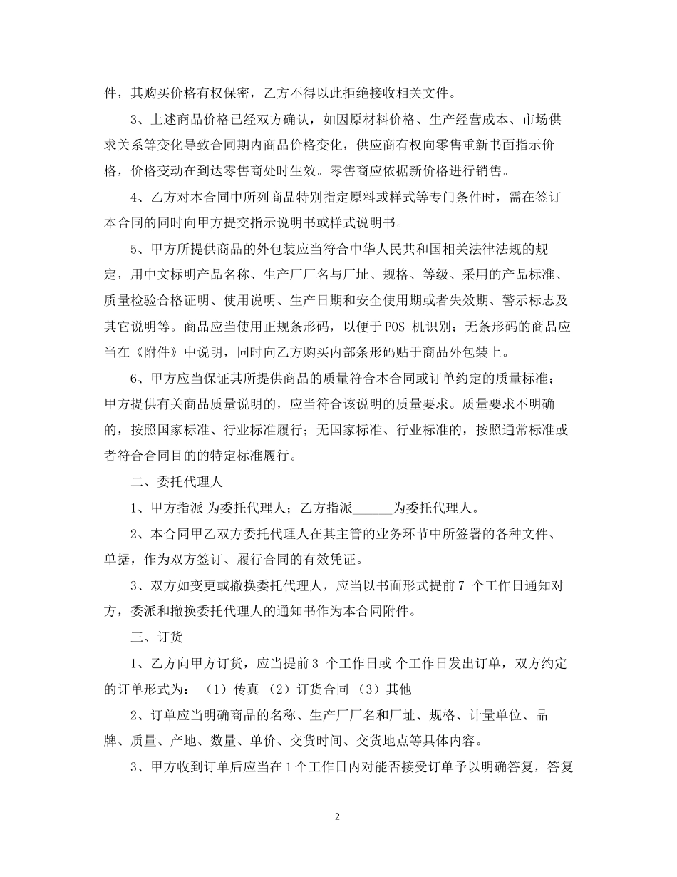 成都市商品代销合同范文_第2页