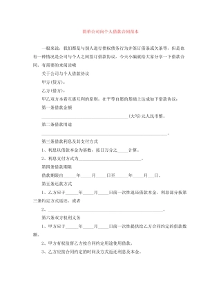 简单公司向个人借款合同范本