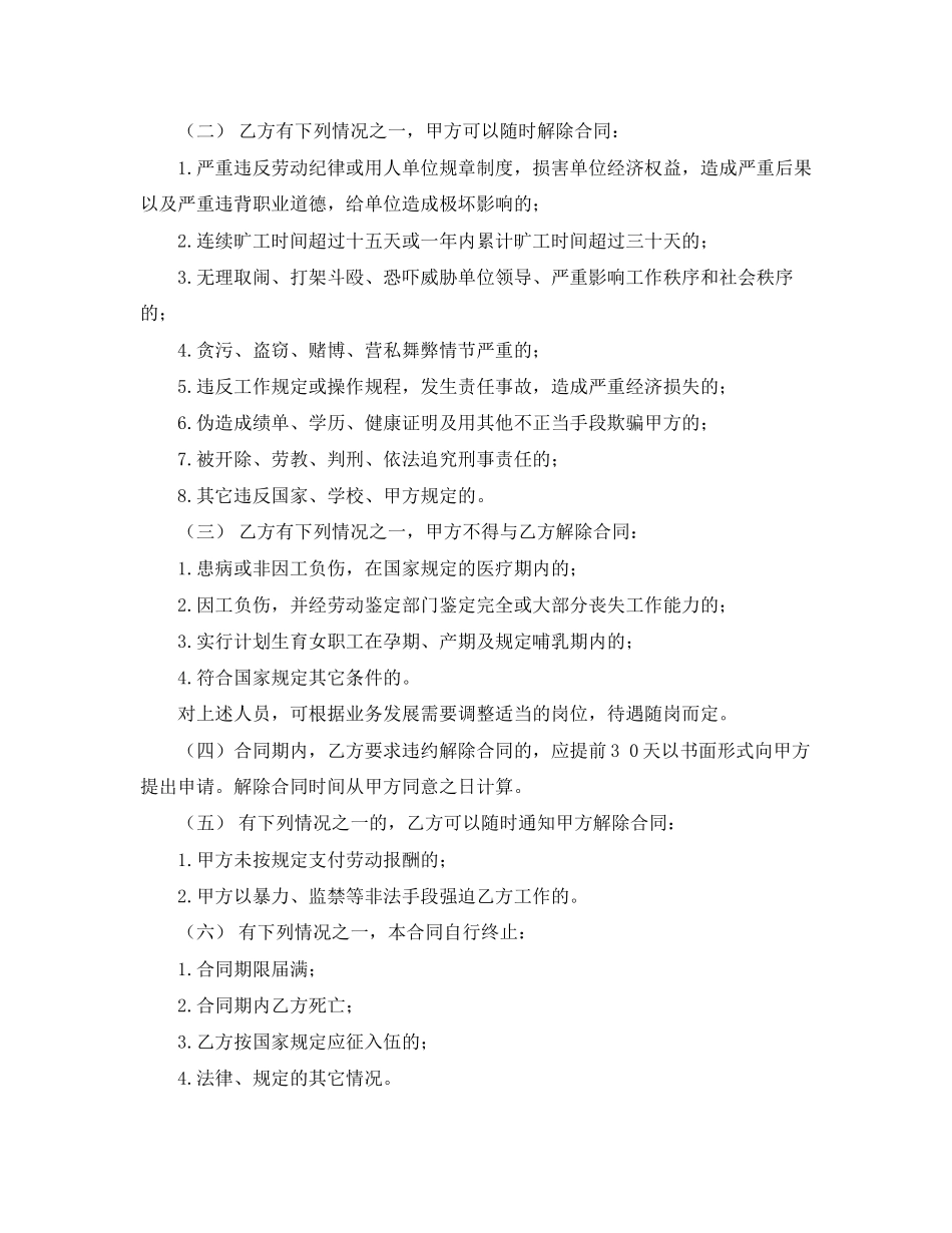 临时工的合同范本_第2页