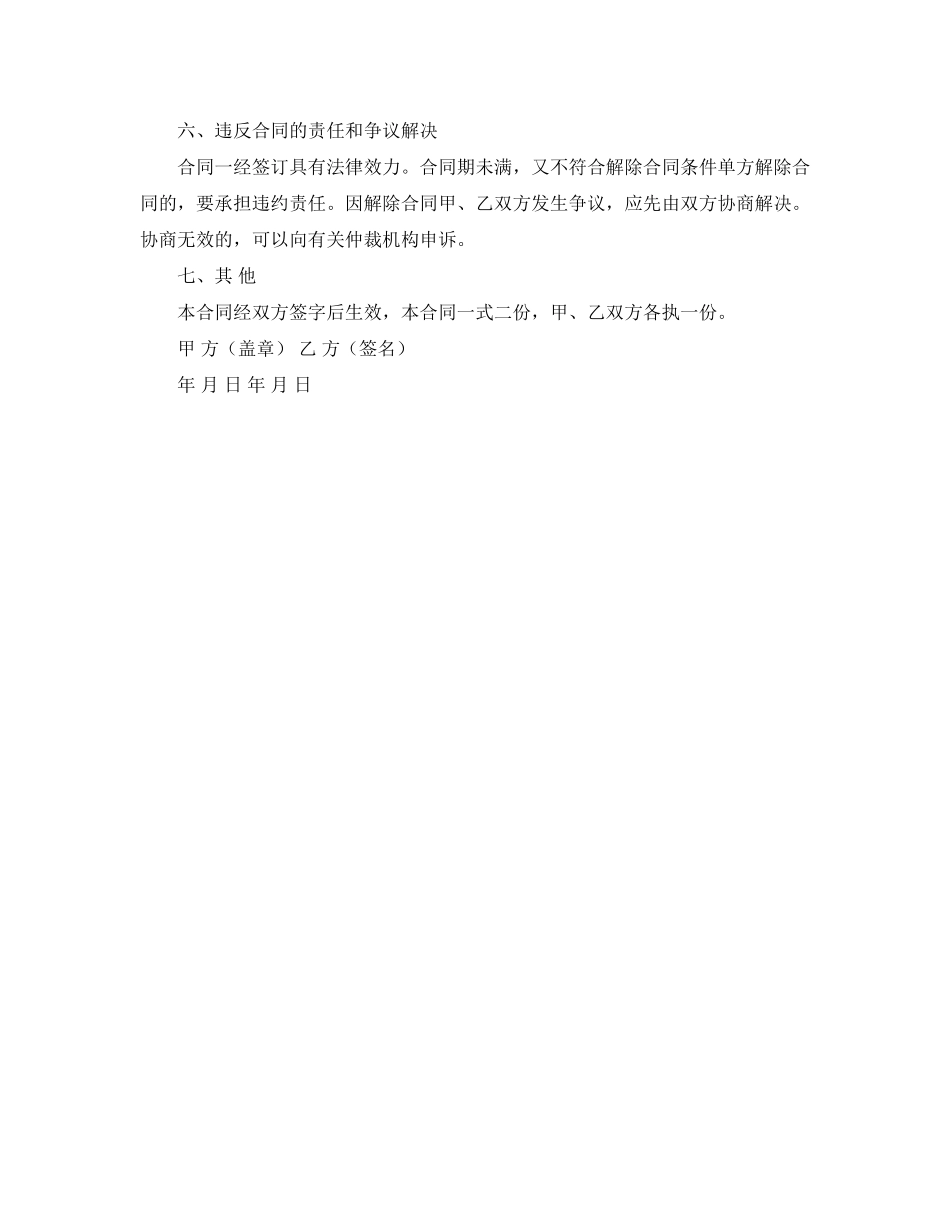 临时工的合同范本_第3页