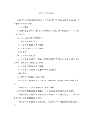 临时工的合同范本
