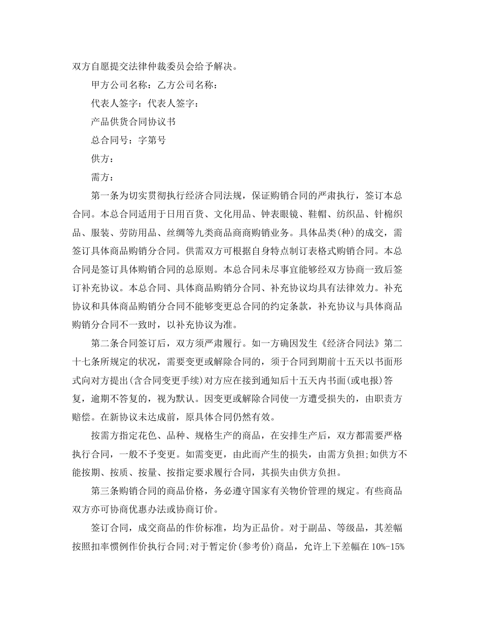 产品供货合同协议书_第3页