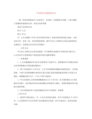 产品供货合同协议书