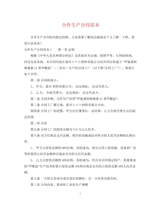 合作生产合同范本