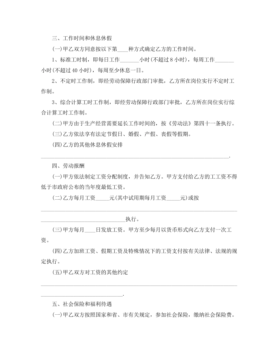 深圳市劳动合同范本5_第2页