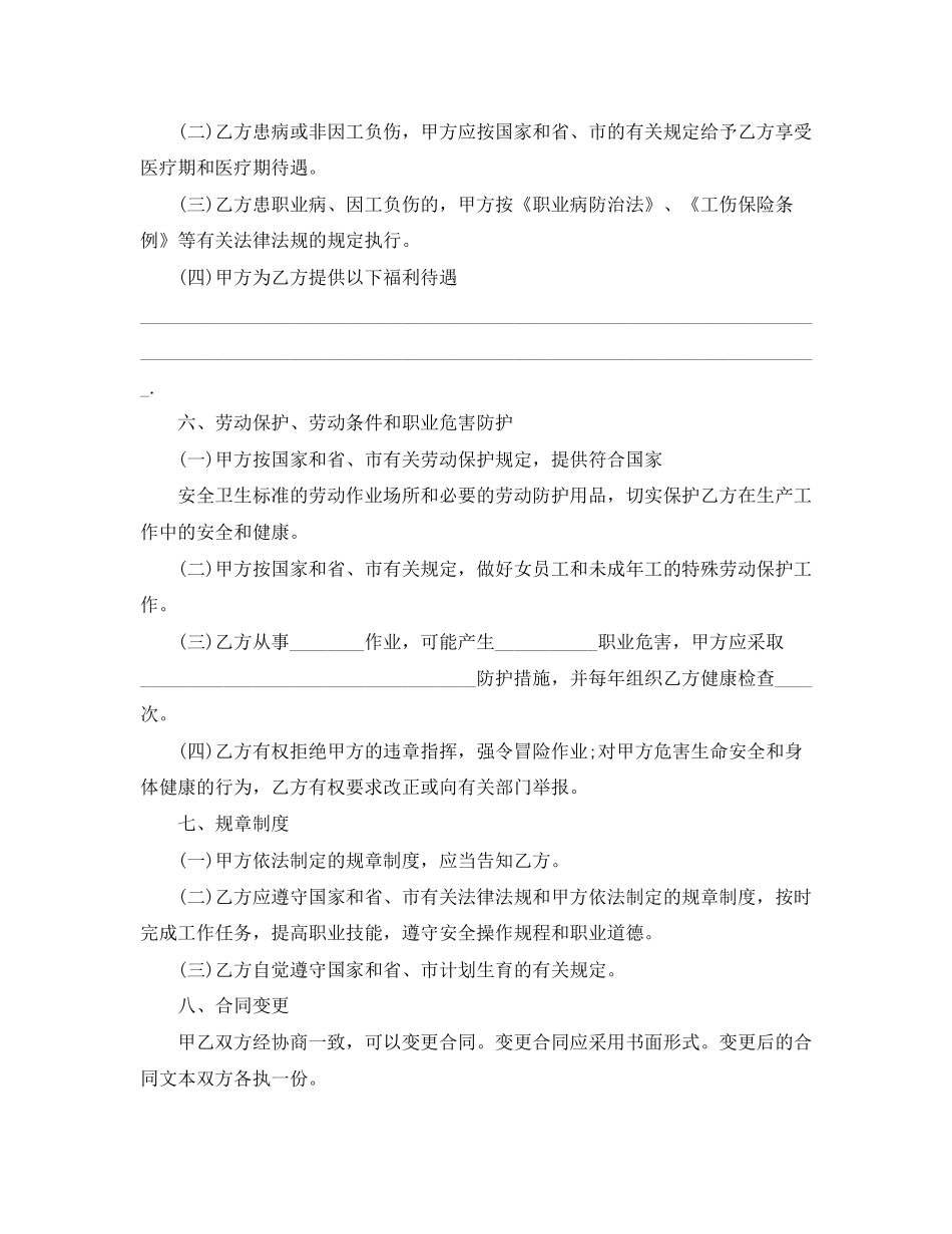 深圳市劳动合同范本5_第3页
