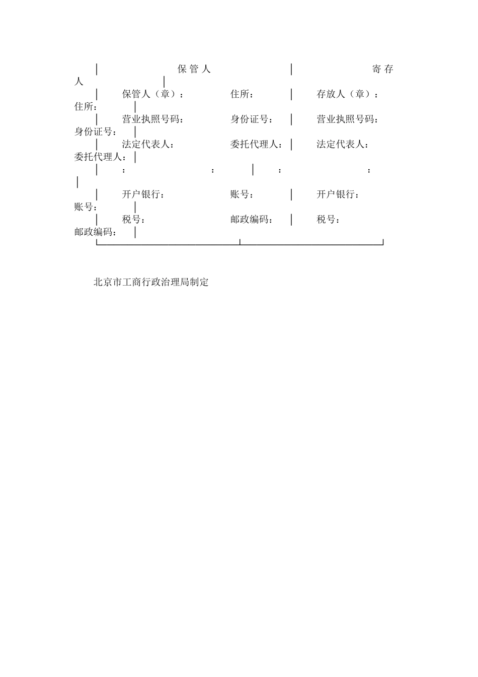 北京市保管合同_第3页