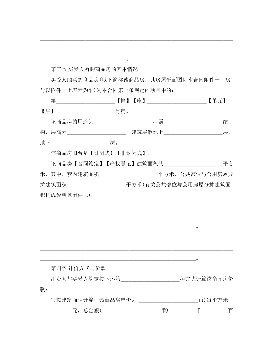 郑州购房合同范本_第3页
