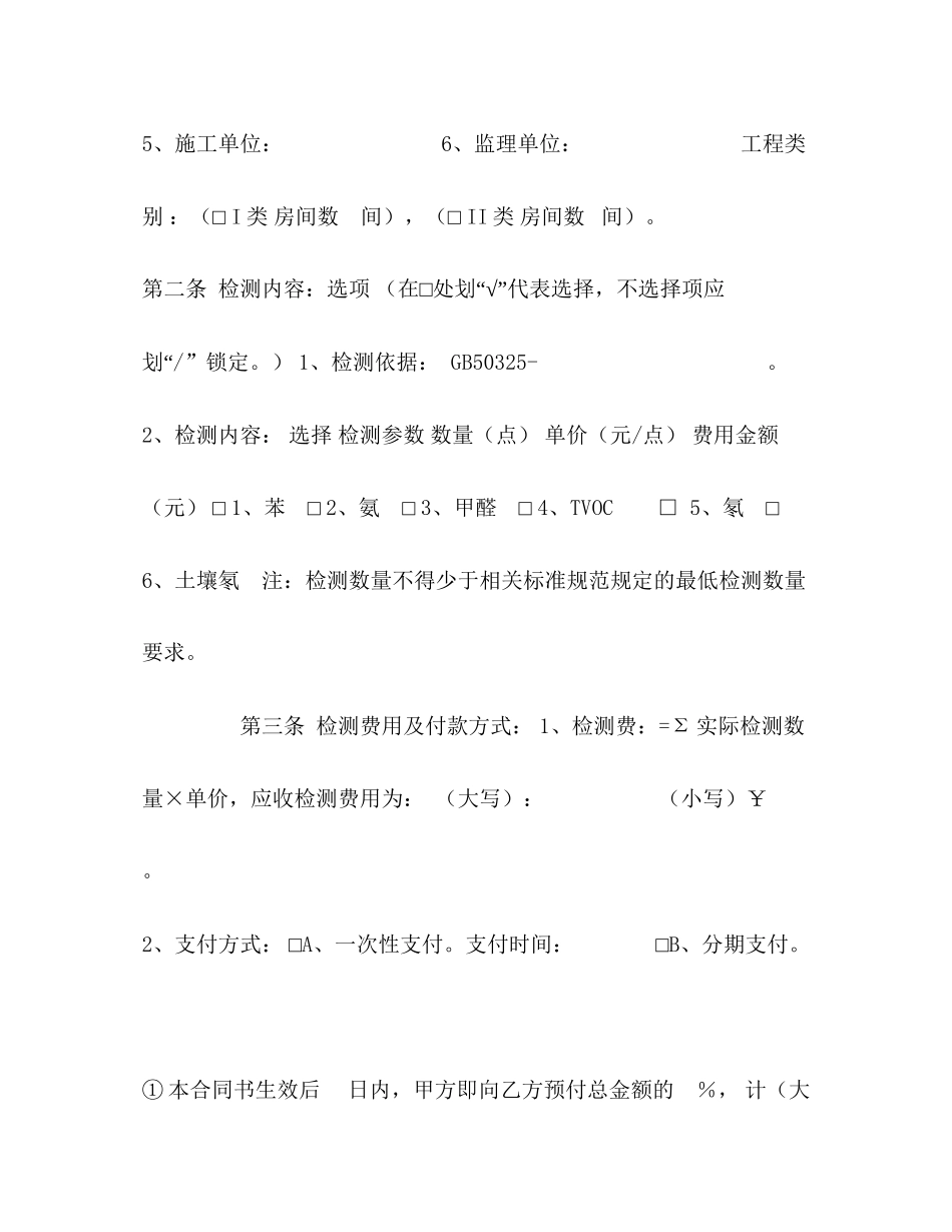 室内环境污染委托检测合同_第2页
