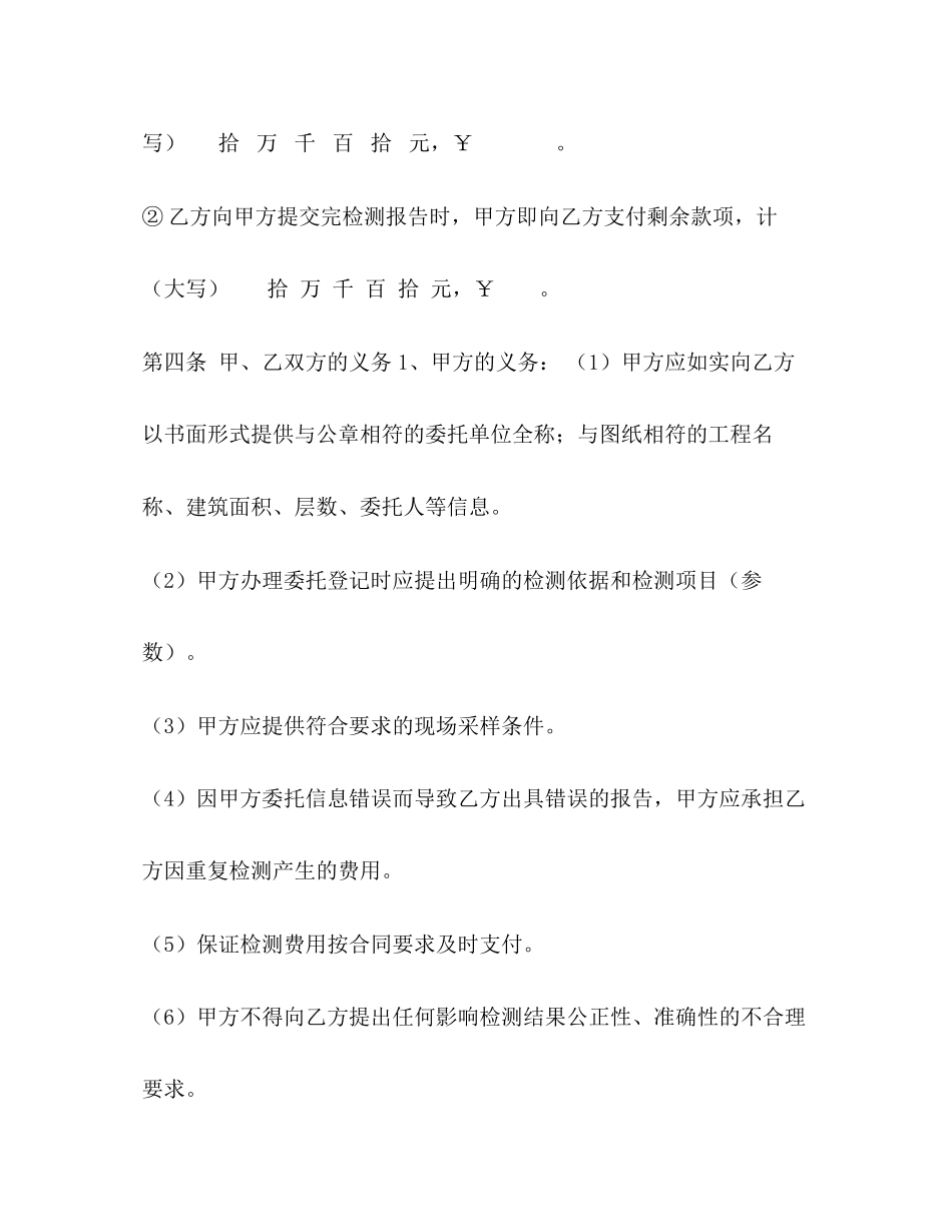 室内环境污染委托检测合同_第3页
