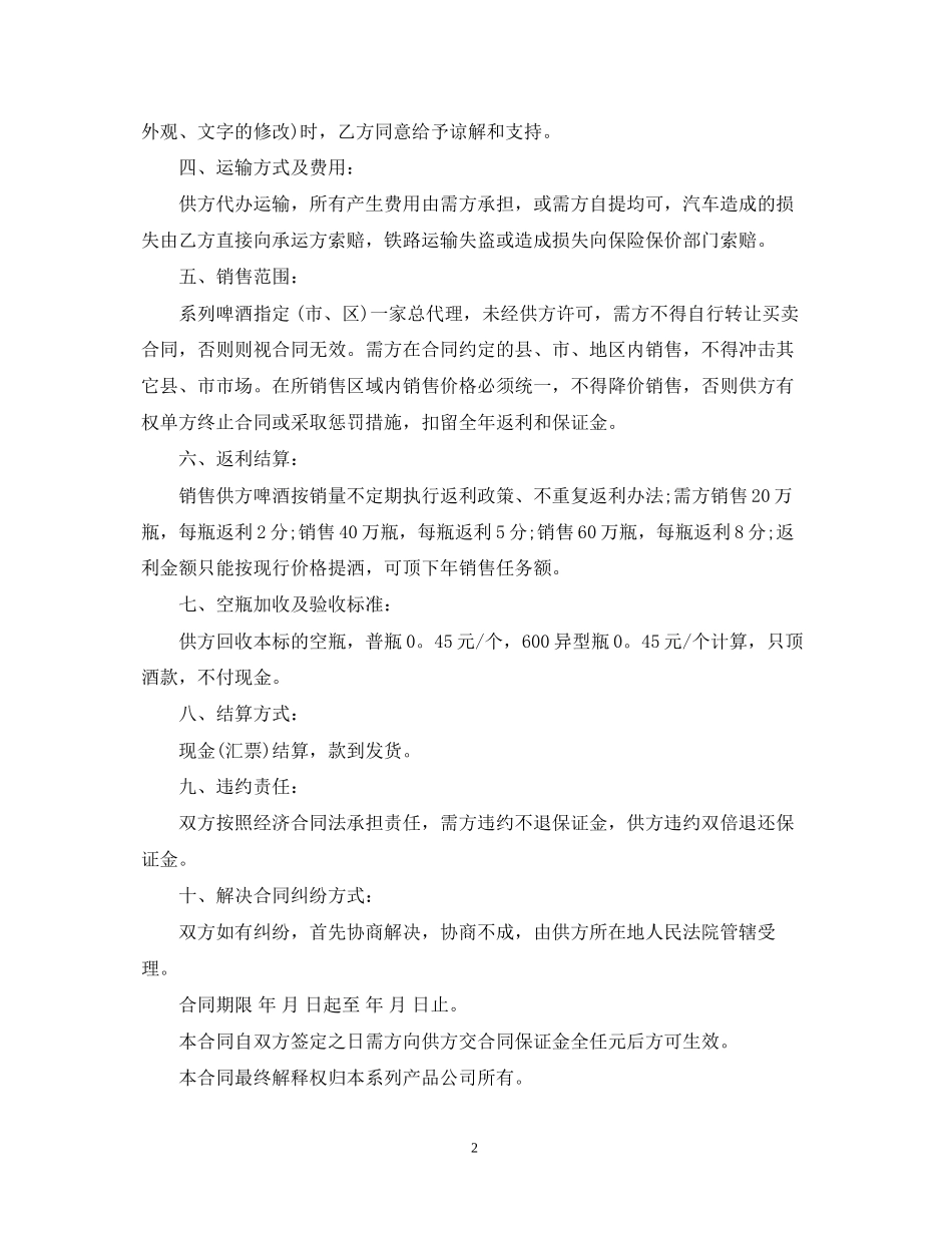 酒水供货合同（实用版）_第2页
