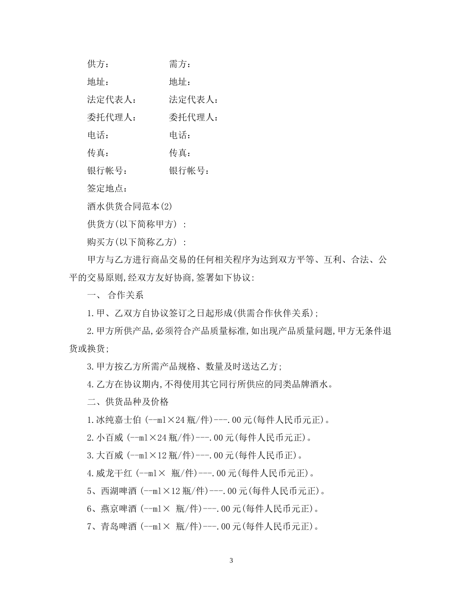 酒水供货合同（实用版）_第3页
