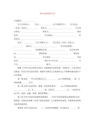 购买电源设备合同