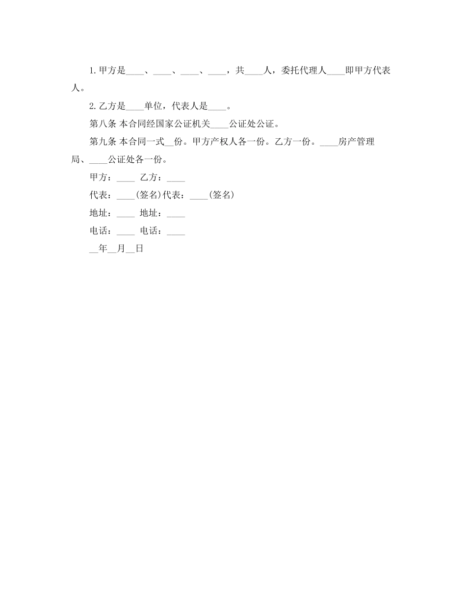 卖房协议书格式_第2页