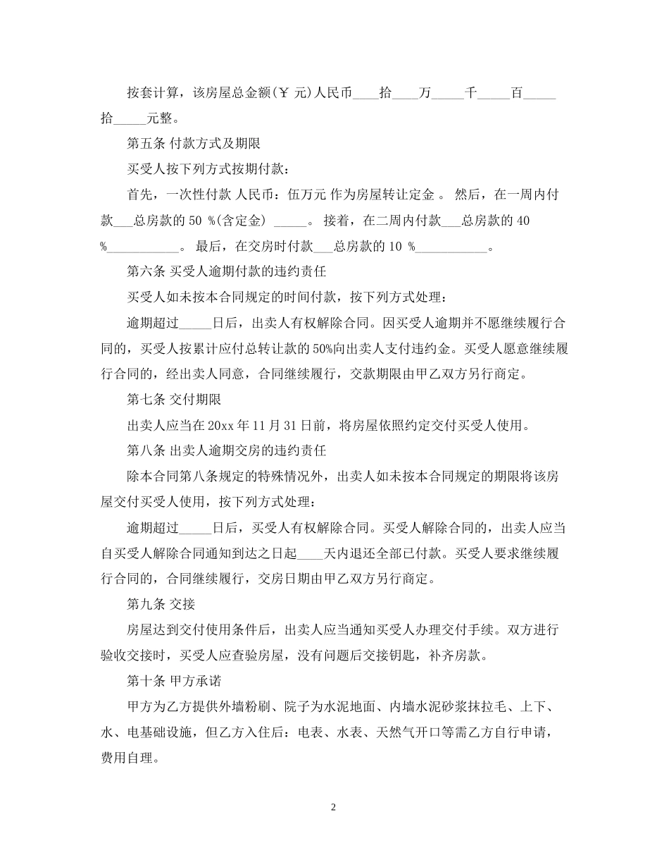 小产权房买卖合同模板2_第2页