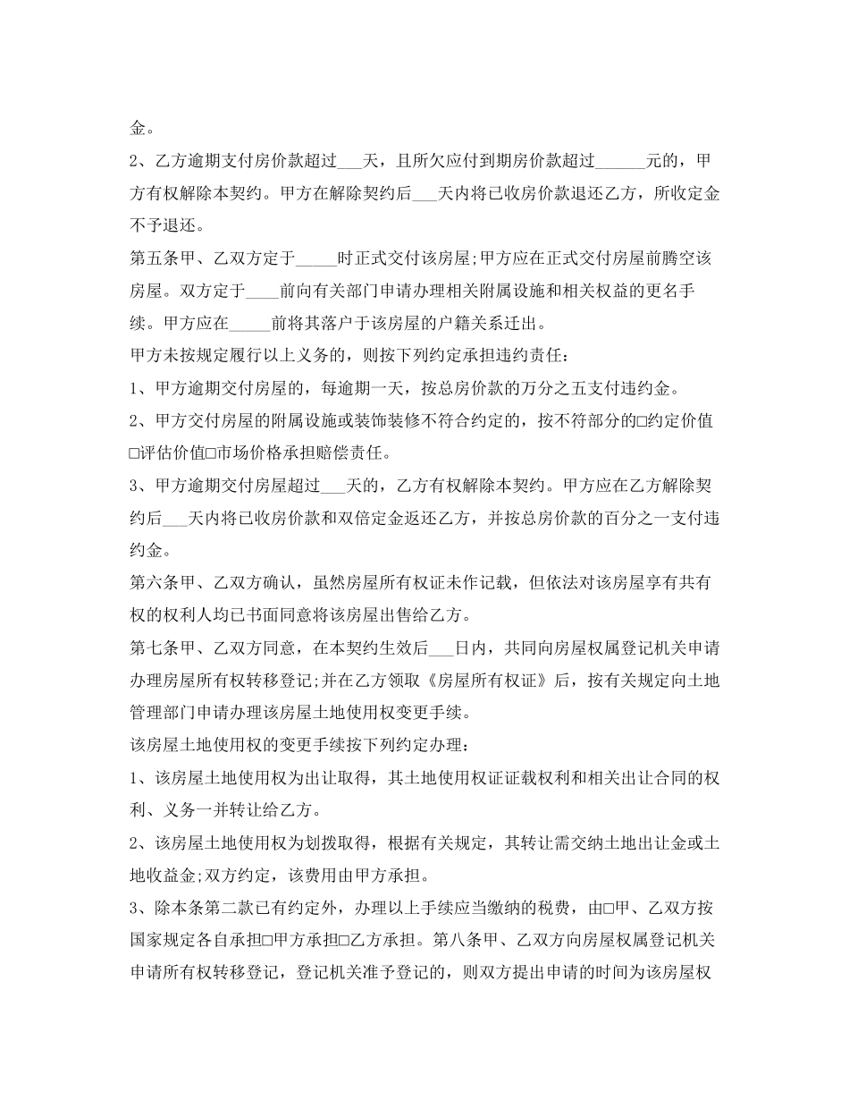 二手房购房协议样本_第2页