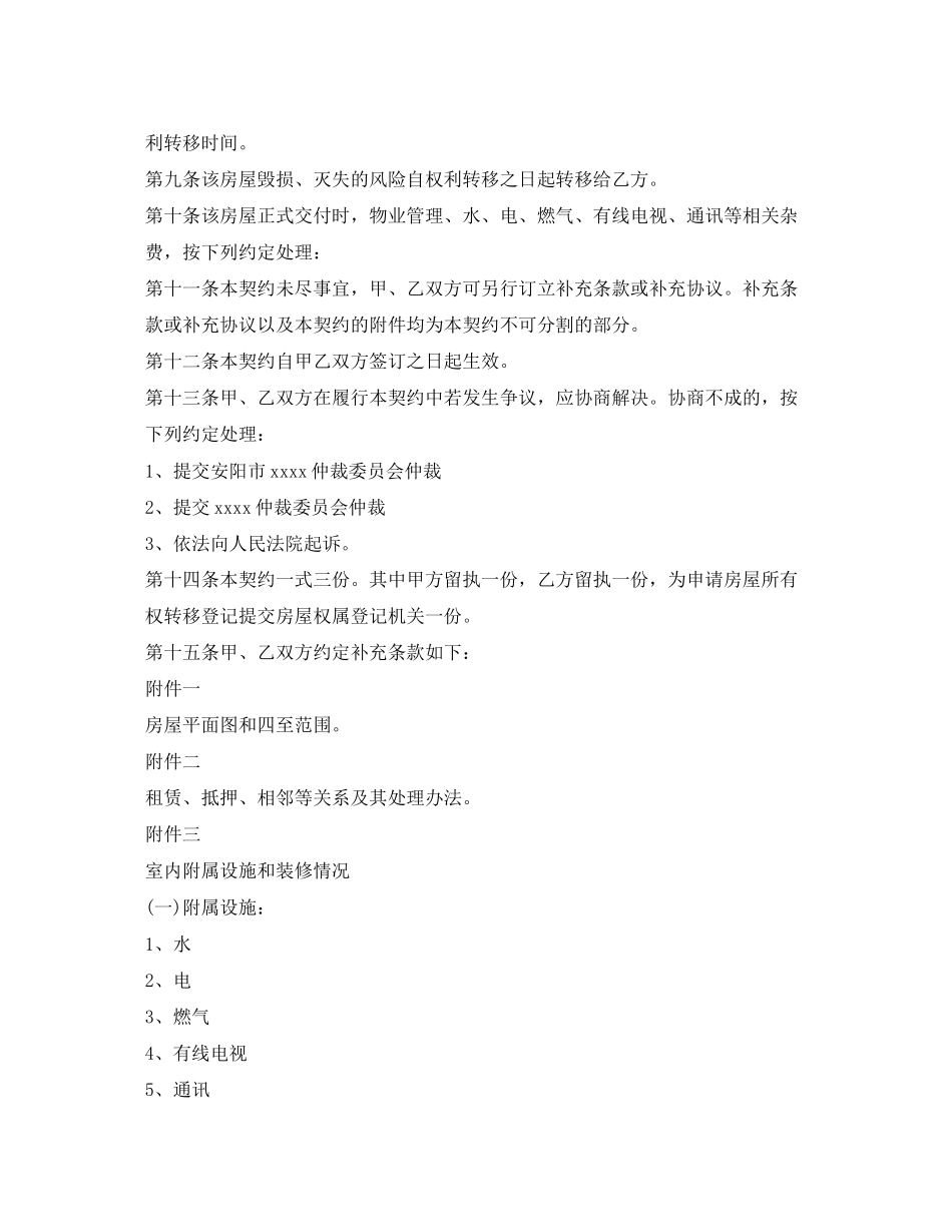 二手房购房协议样本_第3页