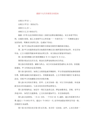 个人汽车租赁合同范本2