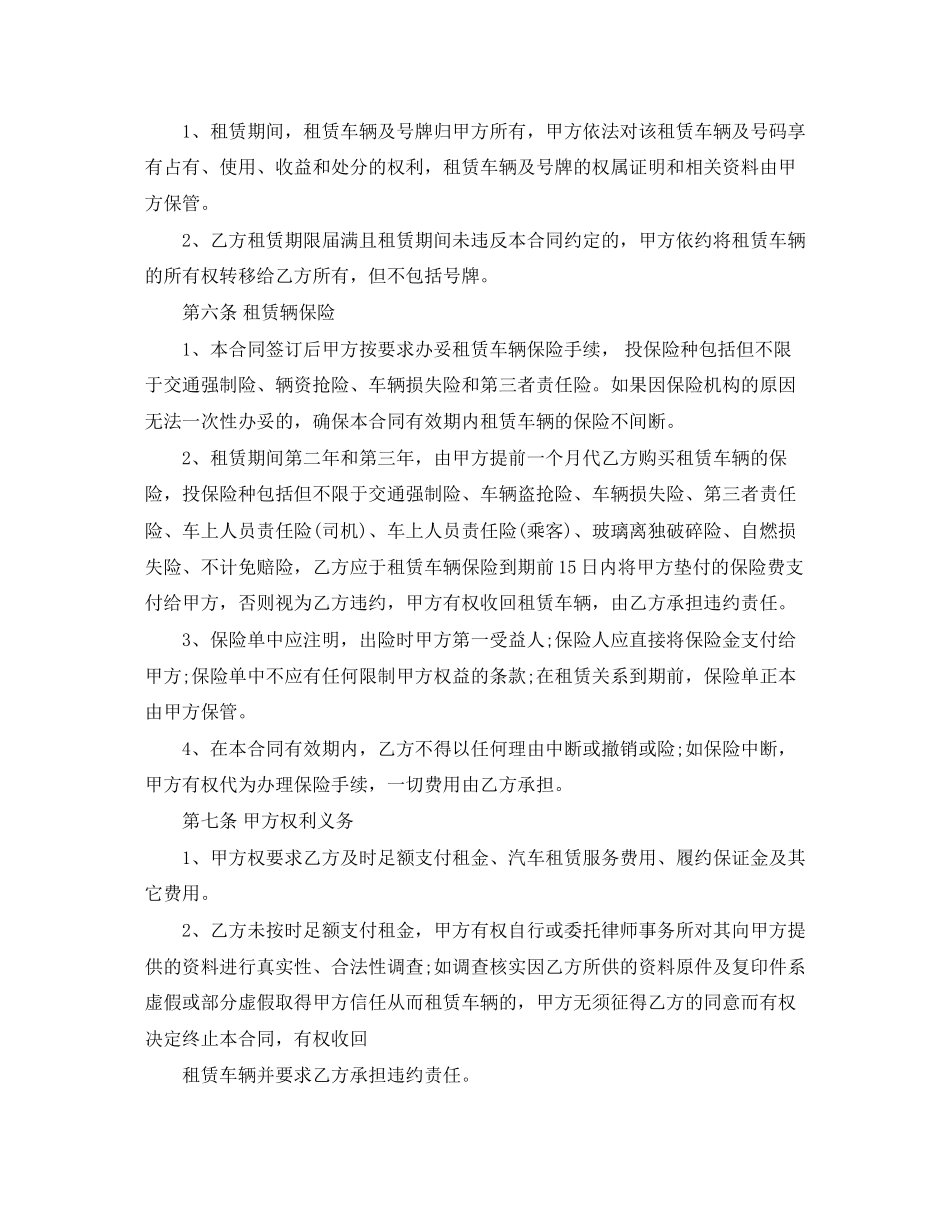 汽车以租代购合同范本_汽车以租代购合同模板_第2页