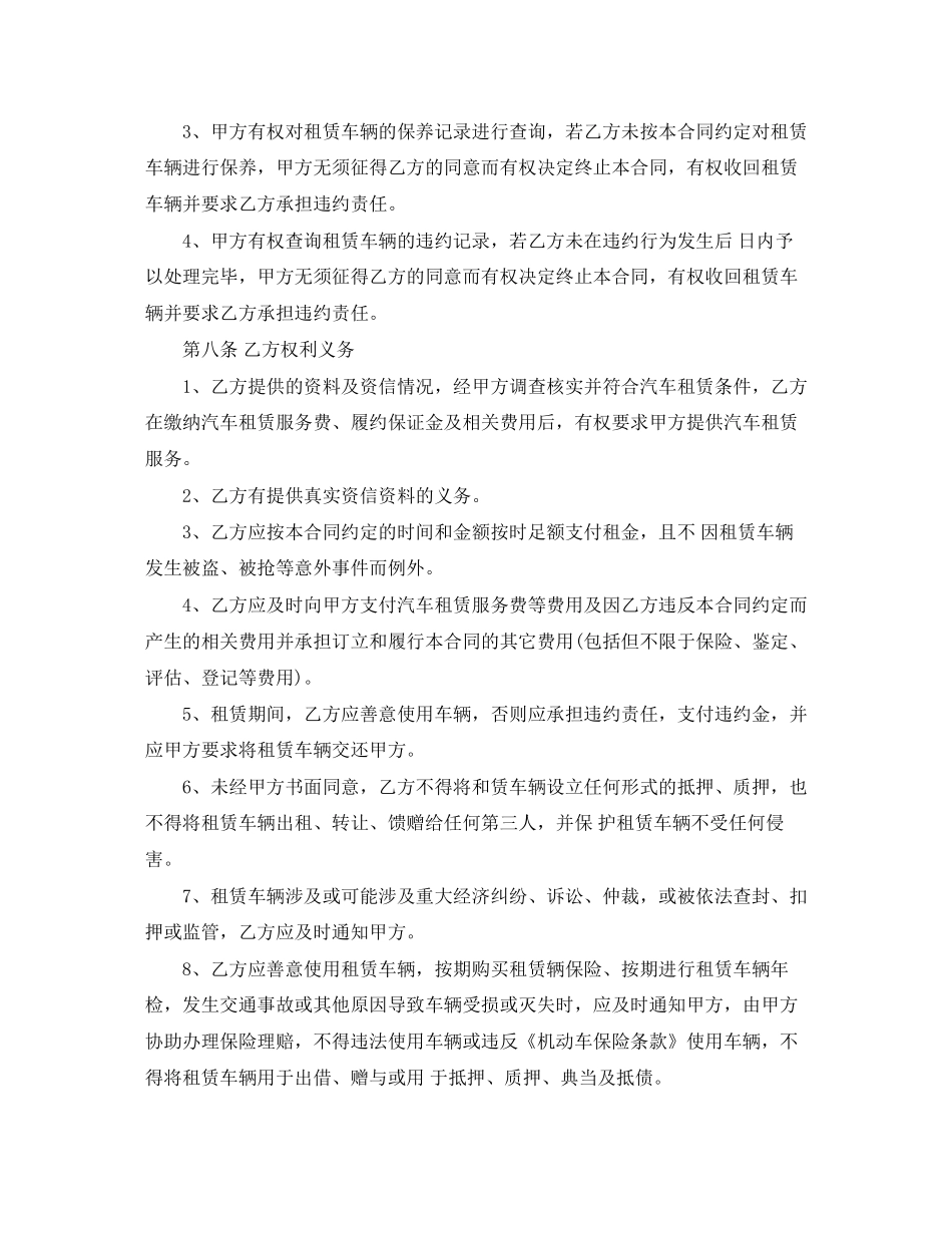 汽车以租代购合同范本_汽车以租代购合同模板_第3页