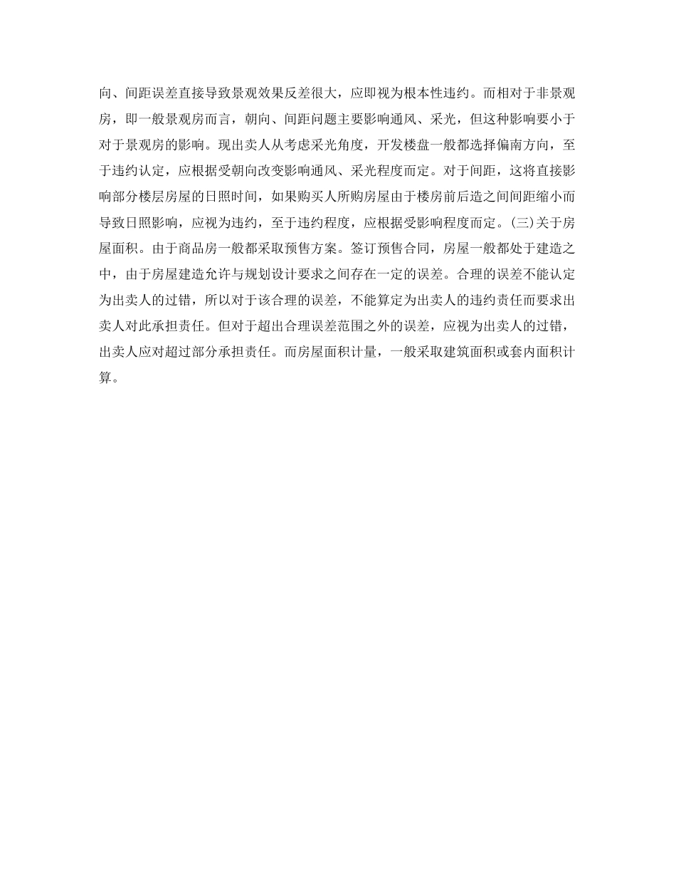 商品房买卖合同中出卖人交付内容的确定标准_第3页