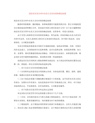 商品房买卖合同中出卖人交付内容的确定标准
