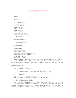 苏州非全日制劳动合同书范本