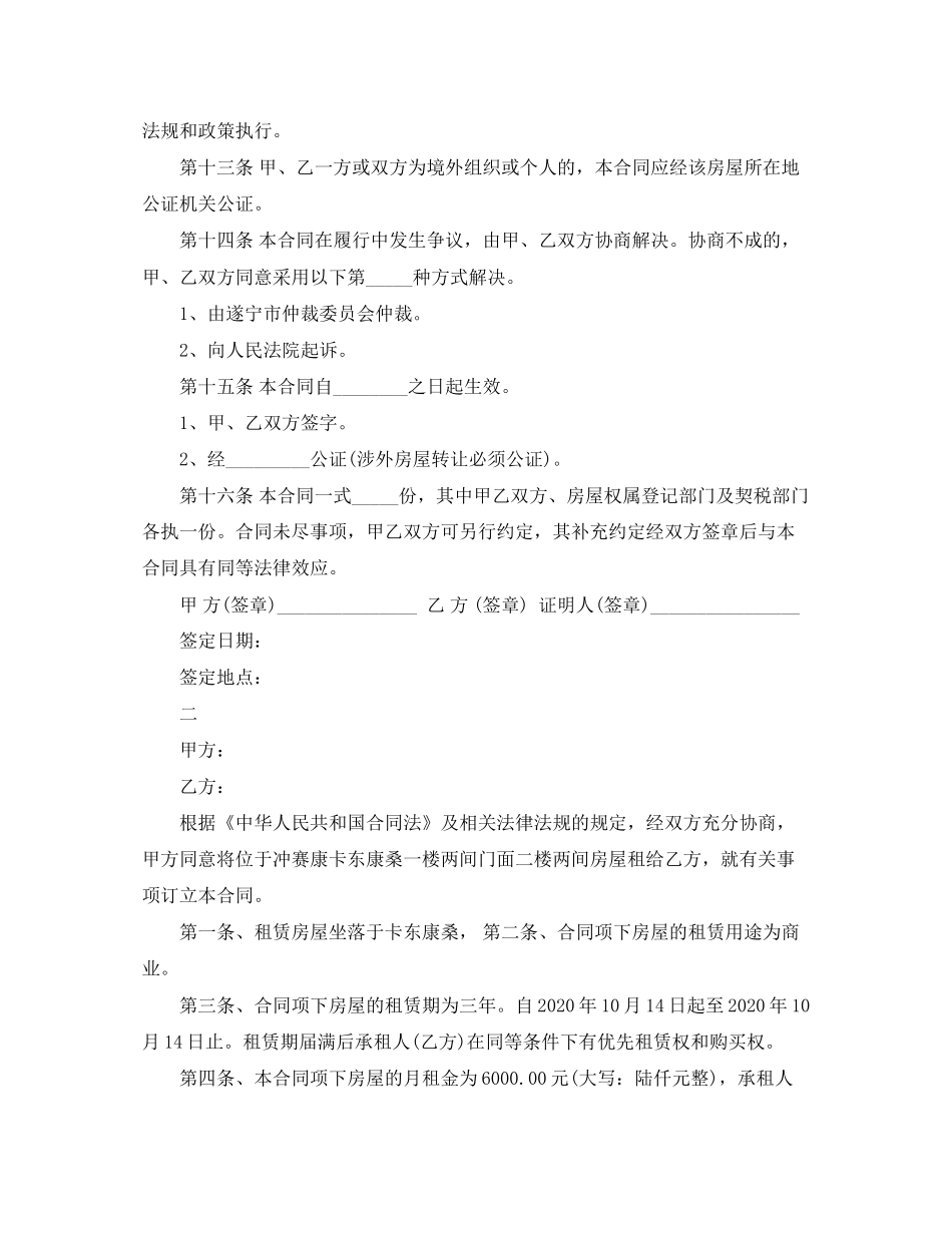 房产转让协议书简单_第2页