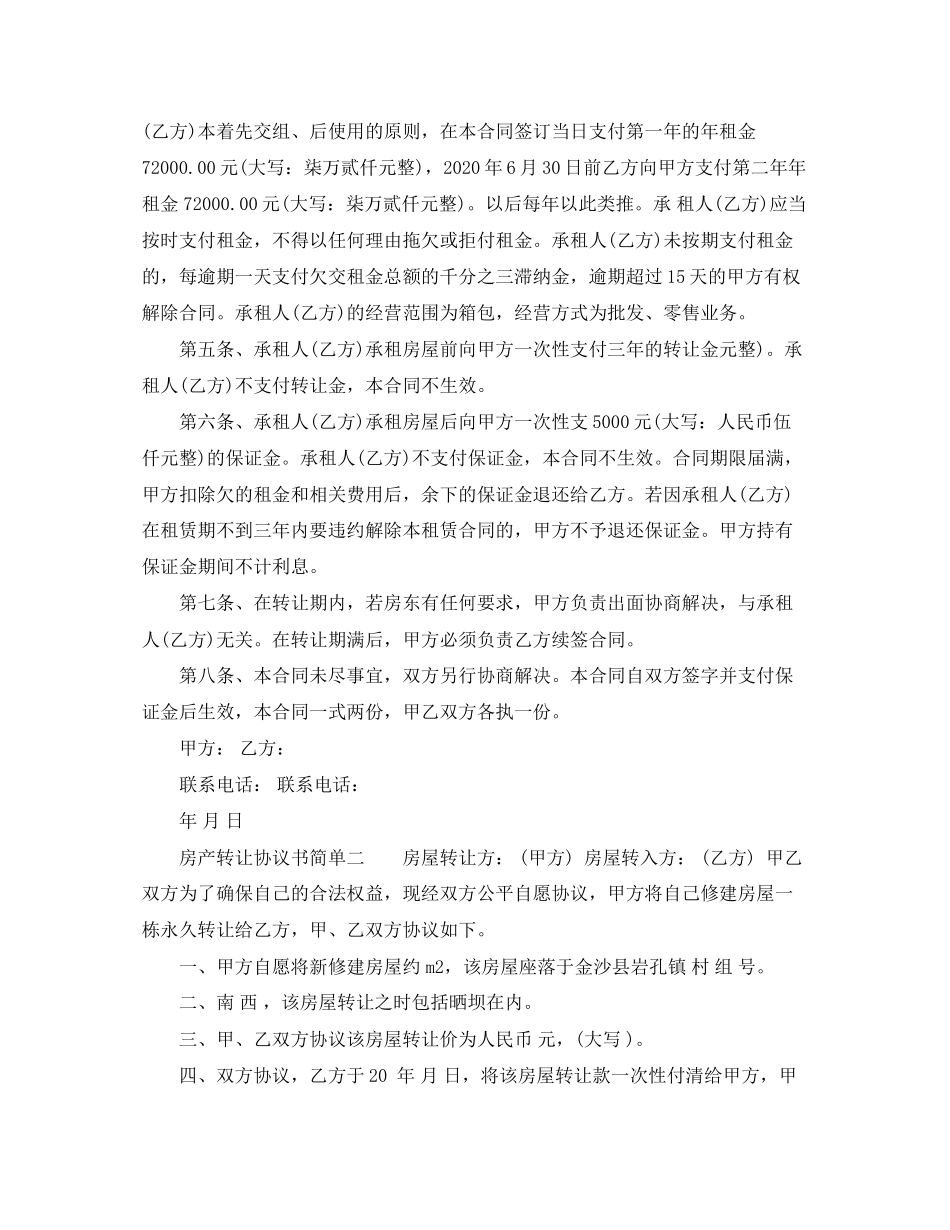 房产转让协议书简单_第3页