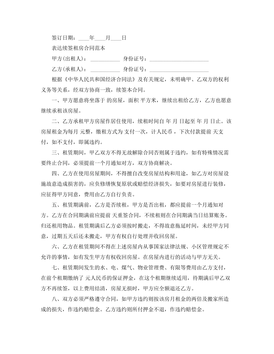 标准版续租租房合同范本_第2页