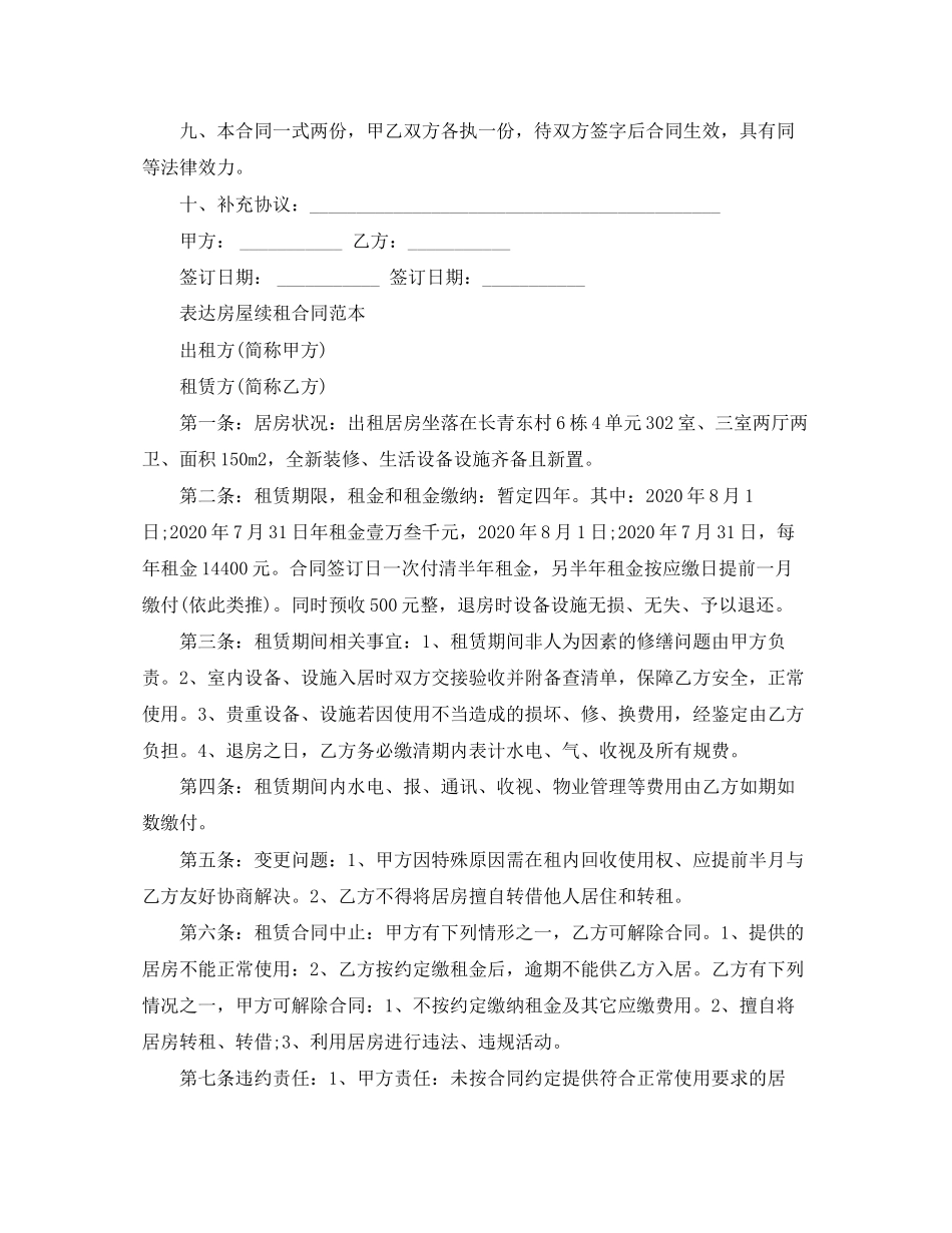 标准版续租租房合同范本_第3页