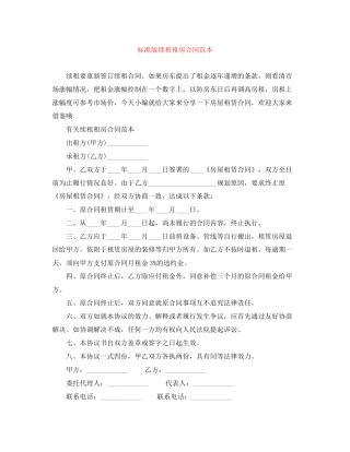 标准版续租租房合同范本