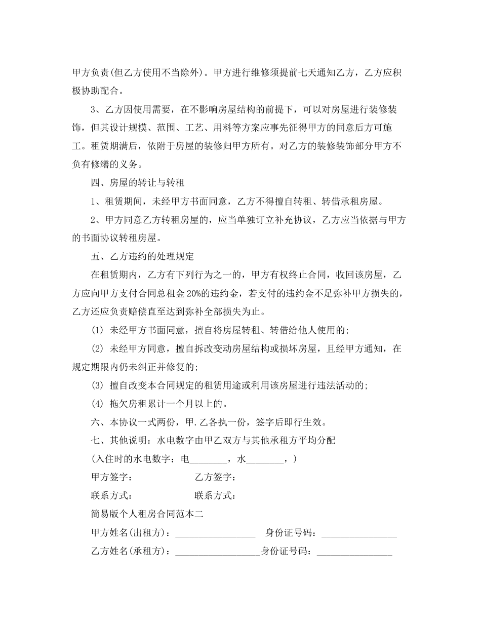 简易版个人租房合同范本下载_第2页