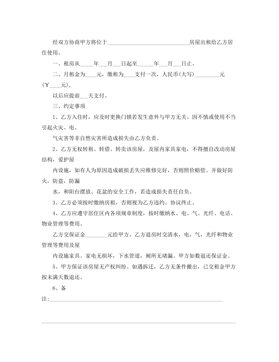 简易版个人租房合同范本下载_第3页