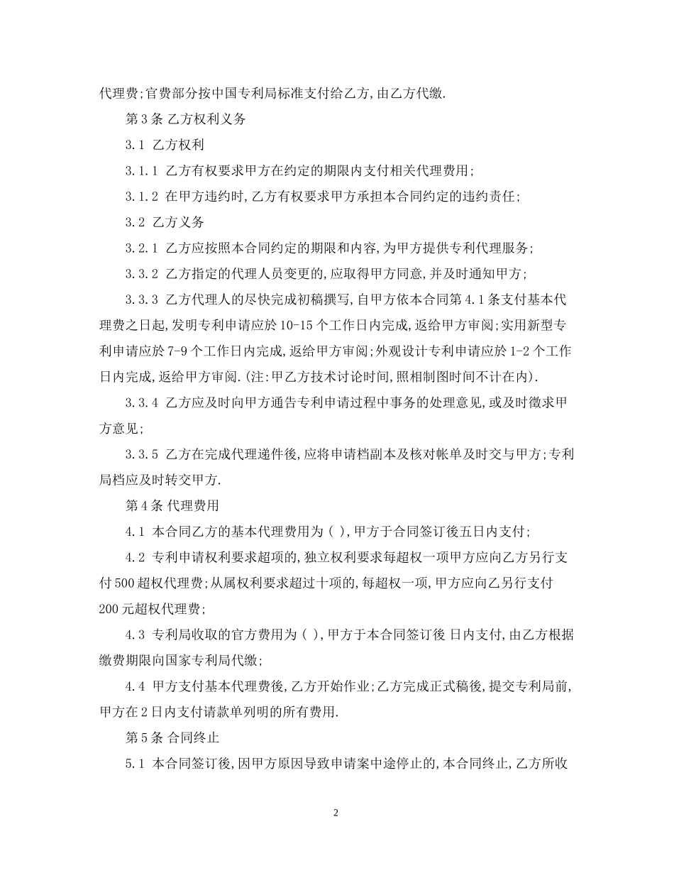 专利申请代理委托合同2_第2页