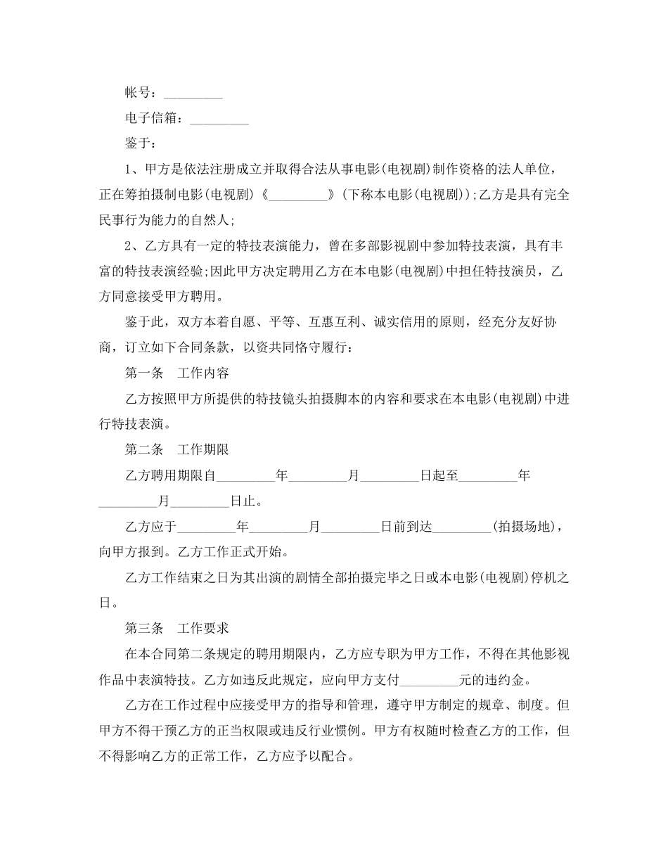 影视剧特技演员聘用合同_第2页