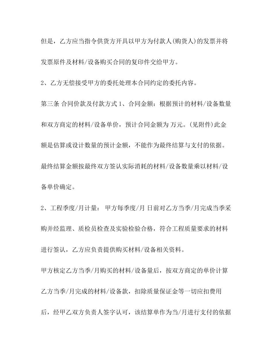 委托购销合同范本2)_第2页