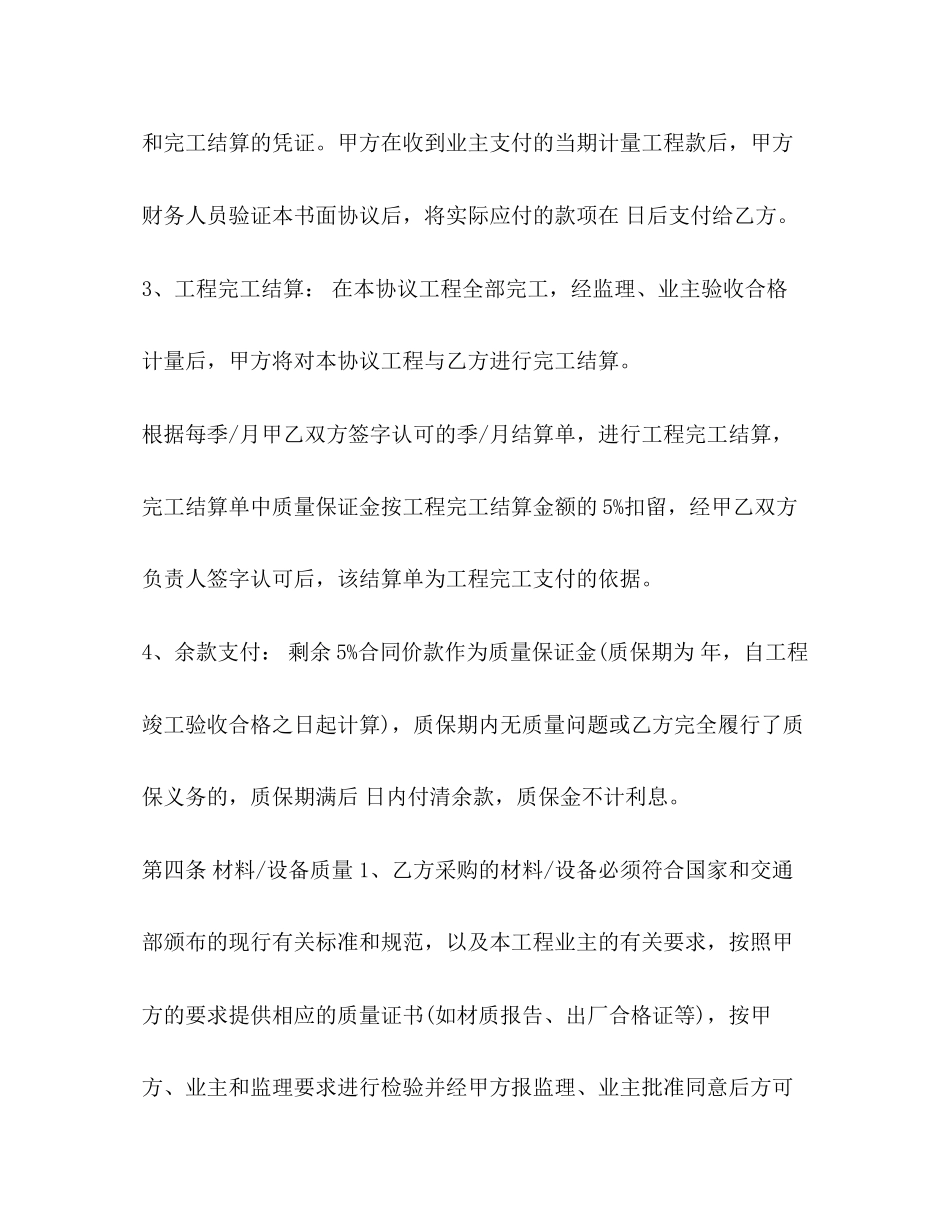 委托购销合同范本2)_第3页
