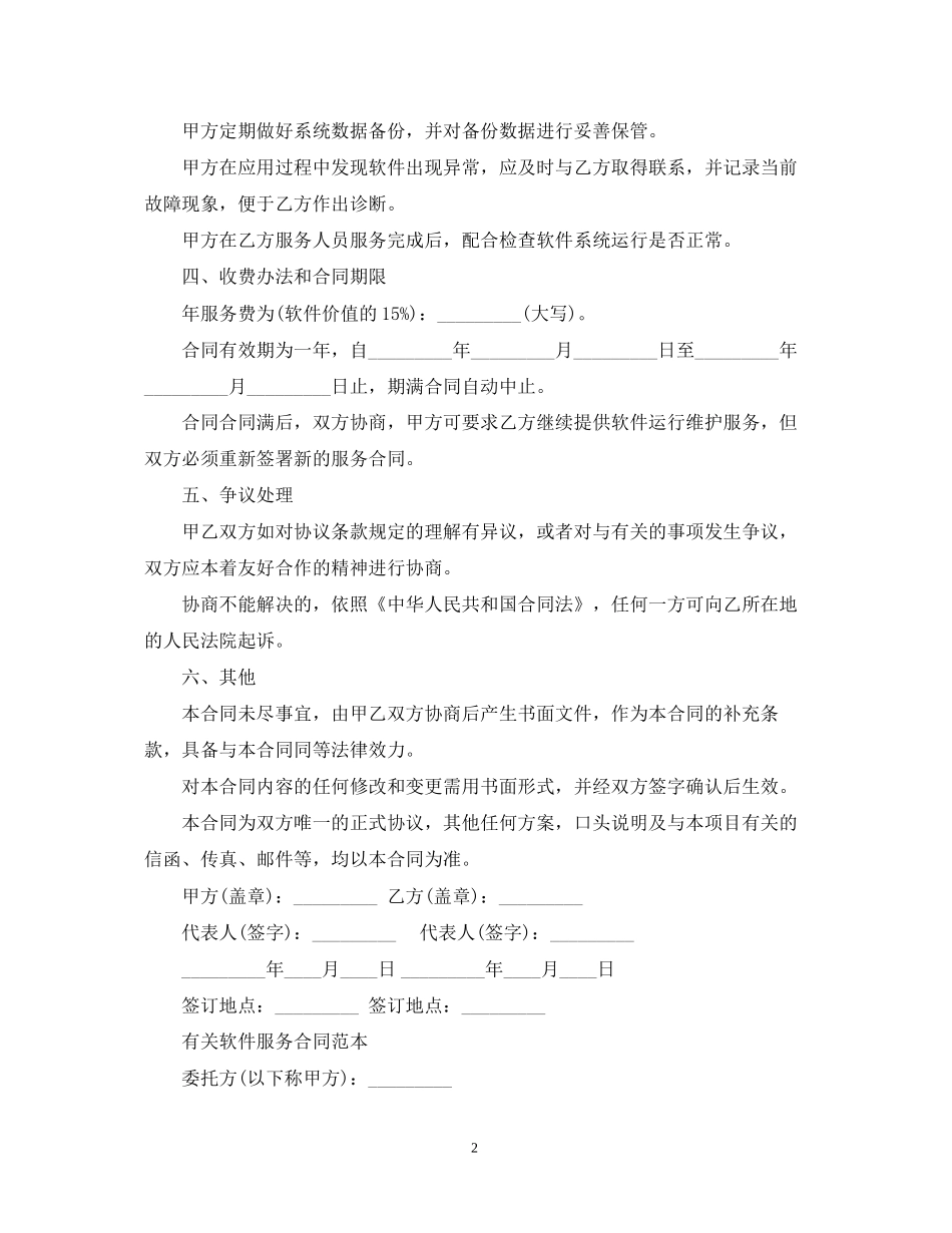 标准版软件技术服务合同_第2页