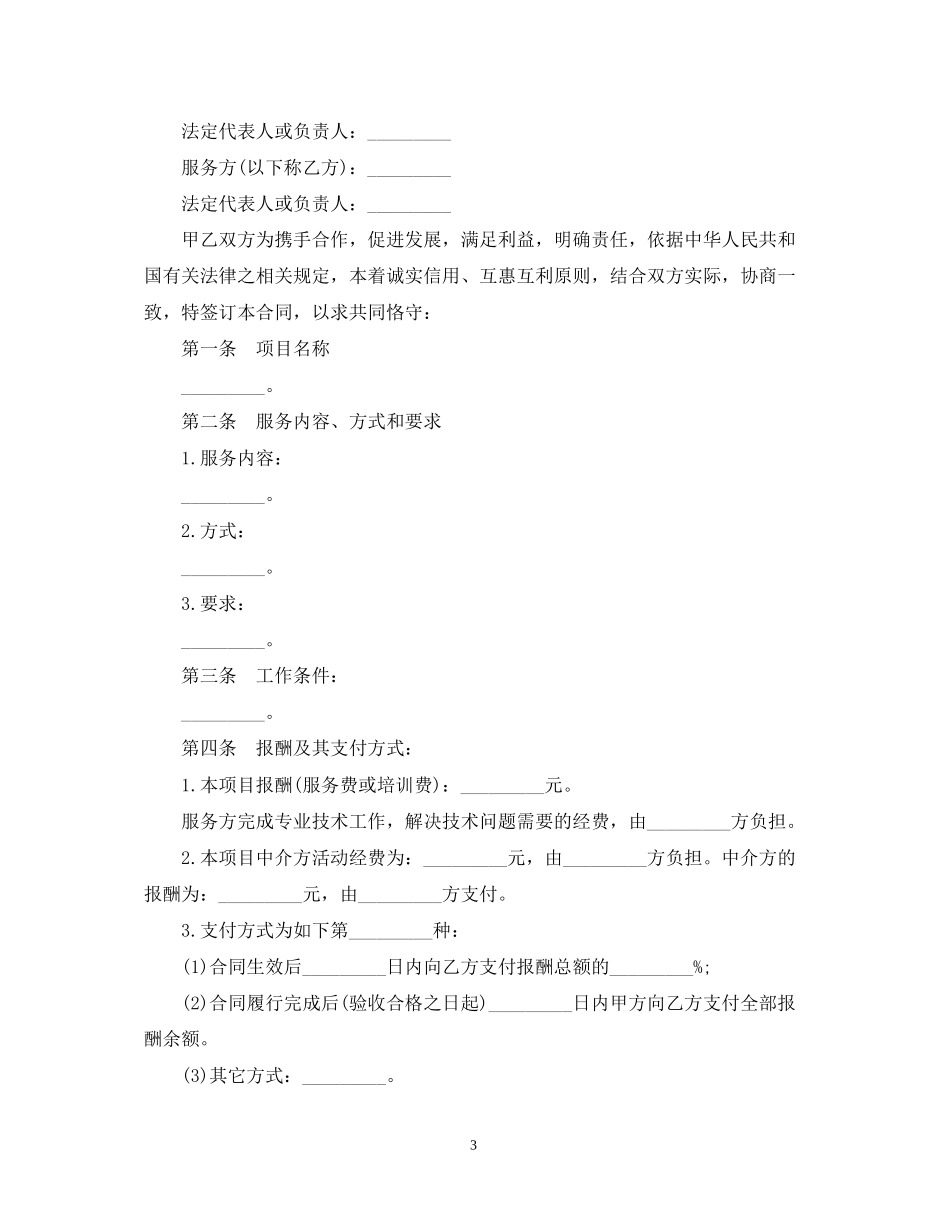 标准版软件技术服务合同_第3页