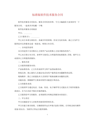 标准版软件技术服务合同