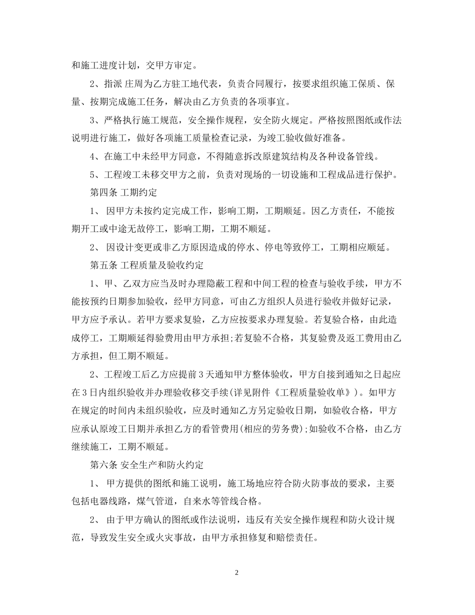 建筑装饰装修合同范本_第2页